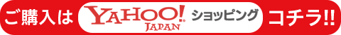 ご購入はコチラ